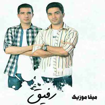 دانلود اهنگ رفیقم داغتو نبینم