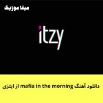 دانلود اهنگ مافیا از ایتزی