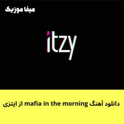 دانلود اهنگ مافیا از ایتزی