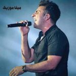 دانلود آهنگ رفت قلبم ضعف کردم