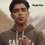 دانلود اهنگ شهاب فالجی ایها ساقی