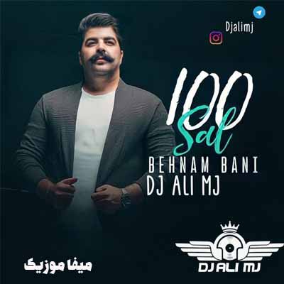 دانلود ریمیکس بهنام بانی صد سال