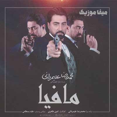 دانلود آهنگ محمدرضا علیمردانی مافیا