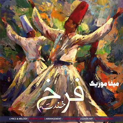 دانلود اهنگ دوباره صدای خندت باز پیچیده توی گوشم فرخ