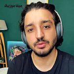 دانلود اهنگ یه حسه جدید بود تورو هیچوقت نپیچوند
