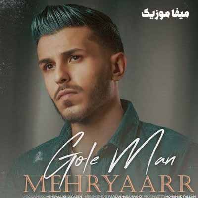 دانلود اهنگ مهریار گل من