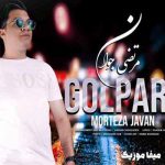 دانلود اهنگ مرتضی جوان گلپری