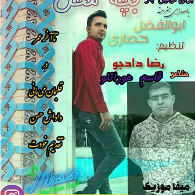 دانلود اهنگ بچه محل کجایی دنیا چه بی وفایی ابوالفضل حصاری