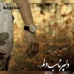 دانلود آهنگ تو چقدر نابی بس که جذابی گروهی