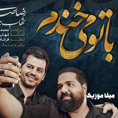 دانلود آهنگ راحتم کن از تنهایی