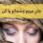 دانلود آهنگ نازنین مریم