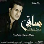 دانلود آهنگ ساقی محسن لرستانی
