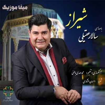 دانلود آهنگ سالار عقیلی شیراز