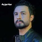 دانلود آهنگ راغب دلربایی دلبر ای دلربای محشر