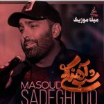 دانلود ریمیکس مسعود صادقلو شب آهنگی