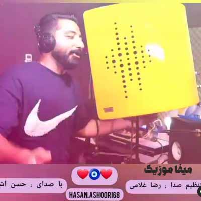 دانلود آهنگ حسن آشوری دشمن بمیره + متن ترانه دانلود آهنگ حسن آشوری دشمن بمیره