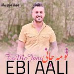 دانلود آهنگ تو عشق منی تو جان منی تو روح و روان منی ابی عالی
