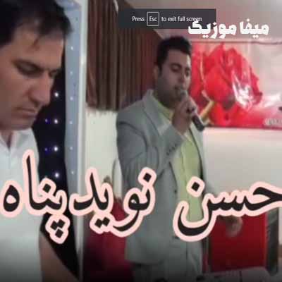 دانلود اهنگ ساقی امشب حال دلم خرابه حسن نویدپناه