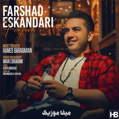 دانلود آهنگ فرشاد اسکندری فنجون