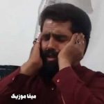 دانلود اهنگ گل پونه ی من آی گل پونه ی من