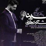 دانلود آهنگ به هیشکی نگو