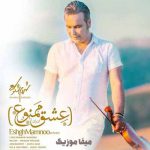 دانلود آهنگ شهرام شکوهی عشق ممنوع