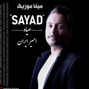 دانلود اهنگ جدید امیر ایران صیاد دانلود اهنگ امیر ایران صیاد