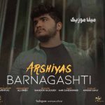 دانلود آهنگ موهام سفید شد برنگشتی