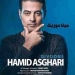 دانلود آهنگ عسل خانم دلتنگ شماست