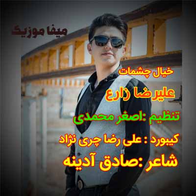 دانلود آهنگ خیال چشمات علیرضا زارع