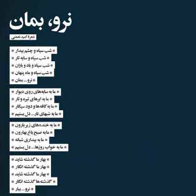 دانلود آهنگ شب سیاهو چشم بیدار