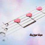 دانلود اهنگ بند الله تو گردنومه با صدای بچه