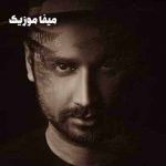 دانلود آهنگ چشمای تو تو حس و حال خوب من دست داره