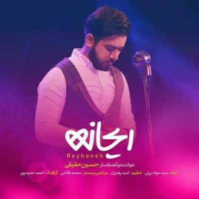 دانلود آهنگ روح و ریحانمی