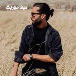 دانلود اهنگ توی وضعیت سفیدم باهات