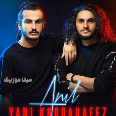 دانلود آهنگ آنیل یعنی خداحافظ