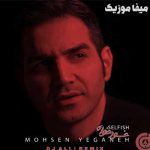 دانلود ریمیکس محسن یگانه خودخواه