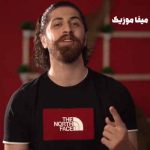 دانلود آهنگ علیرضا پویا تماشایی