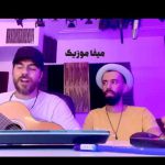 دانلود آهنگ گرشا رضایی ماهی