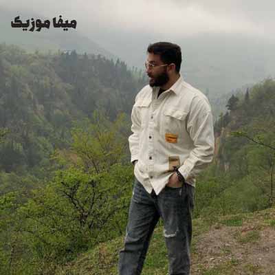 دانلود آهنگ امیر رشوند سکوت
