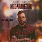 دانلود ریمیکس آصف آریا نگرانتم