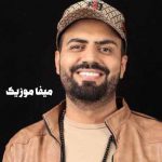 دانلود آهنگ رضا شیری دوست دارم تو همه دنیامی عاشقتم