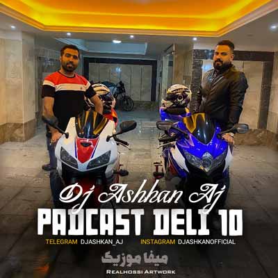 دانلود پادکست دلی 10 دی جی اشکان ای جی