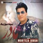 دانلود آهنگ مرتضی جوان مادر