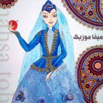 دانلود اهنگ سارا گوزلری گویچک سارا