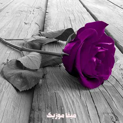 دانلود آهنگ ترکی عایشه گول چوشکون غمزده اییم