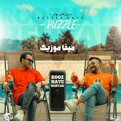 دانلود آهنگ پازل بند روزهای بهتر
