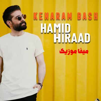 دانلود آهنگ حمید هیراد کنارم باش
