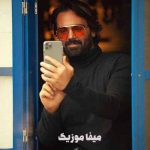 دانلود آهنگ تزریق سهراب پاکزاد دانلود آهنگ تزریق سهراب پاکزاد