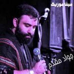 دانلود نوحه حیدر یا که ابن الحیدره جبرییل روی شونش میپره جواد مقدم